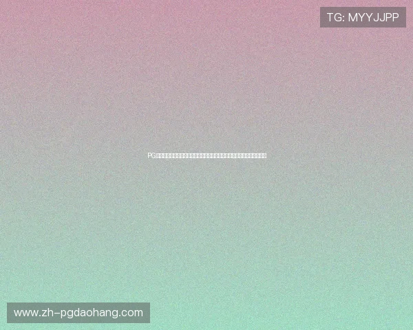PG寻宝黄金城官网安全登录方法与常见问题解决方案保障玩家顺畅游戏体验