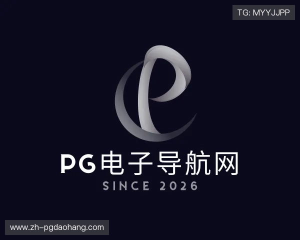 知道pg电子导航网